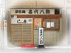 喜代八鮓