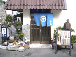 割烹　寿し　青柳の外観
