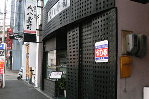 代八寿司 の外観