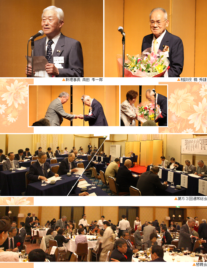 総会・懇親会
